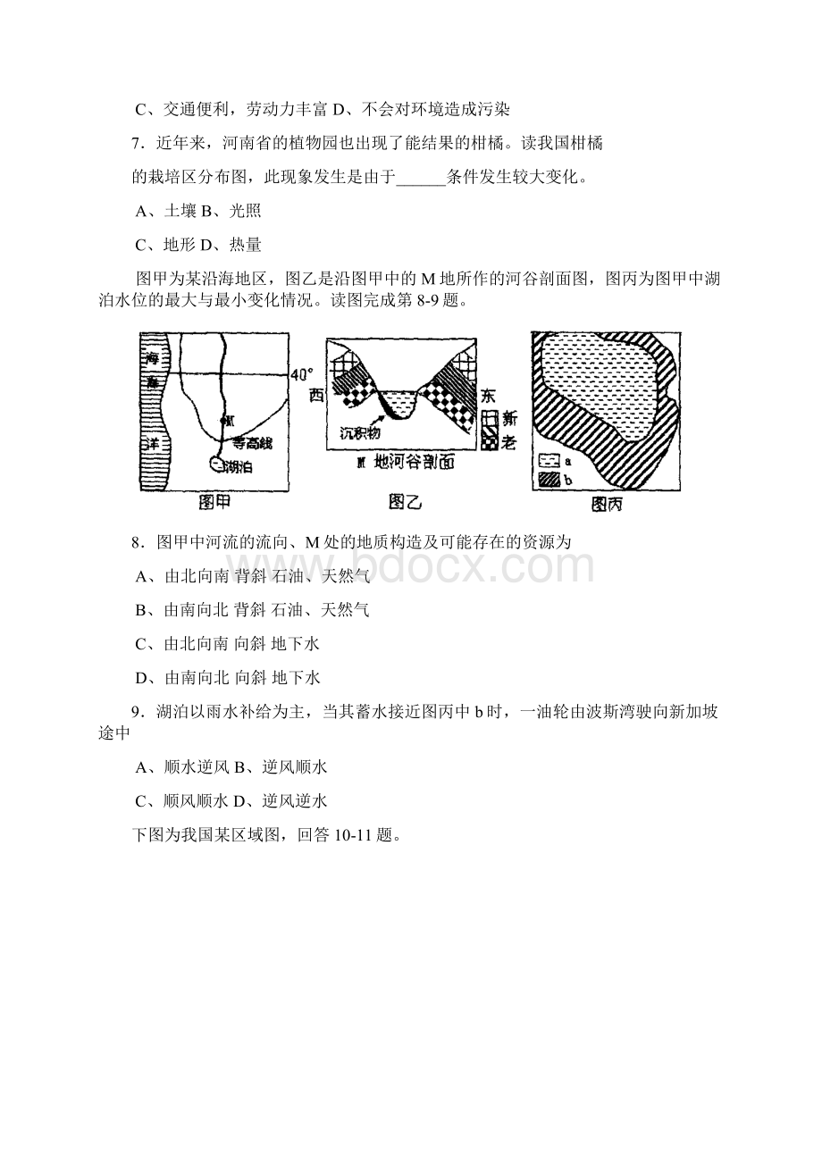 文综珠海市届高三上学期学生学业质量监测.docx_第3页