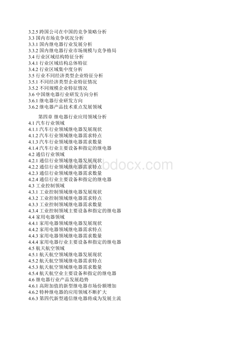 中国继电器行业竞争现状及未来五年投资策略研究报告.docx_第3页