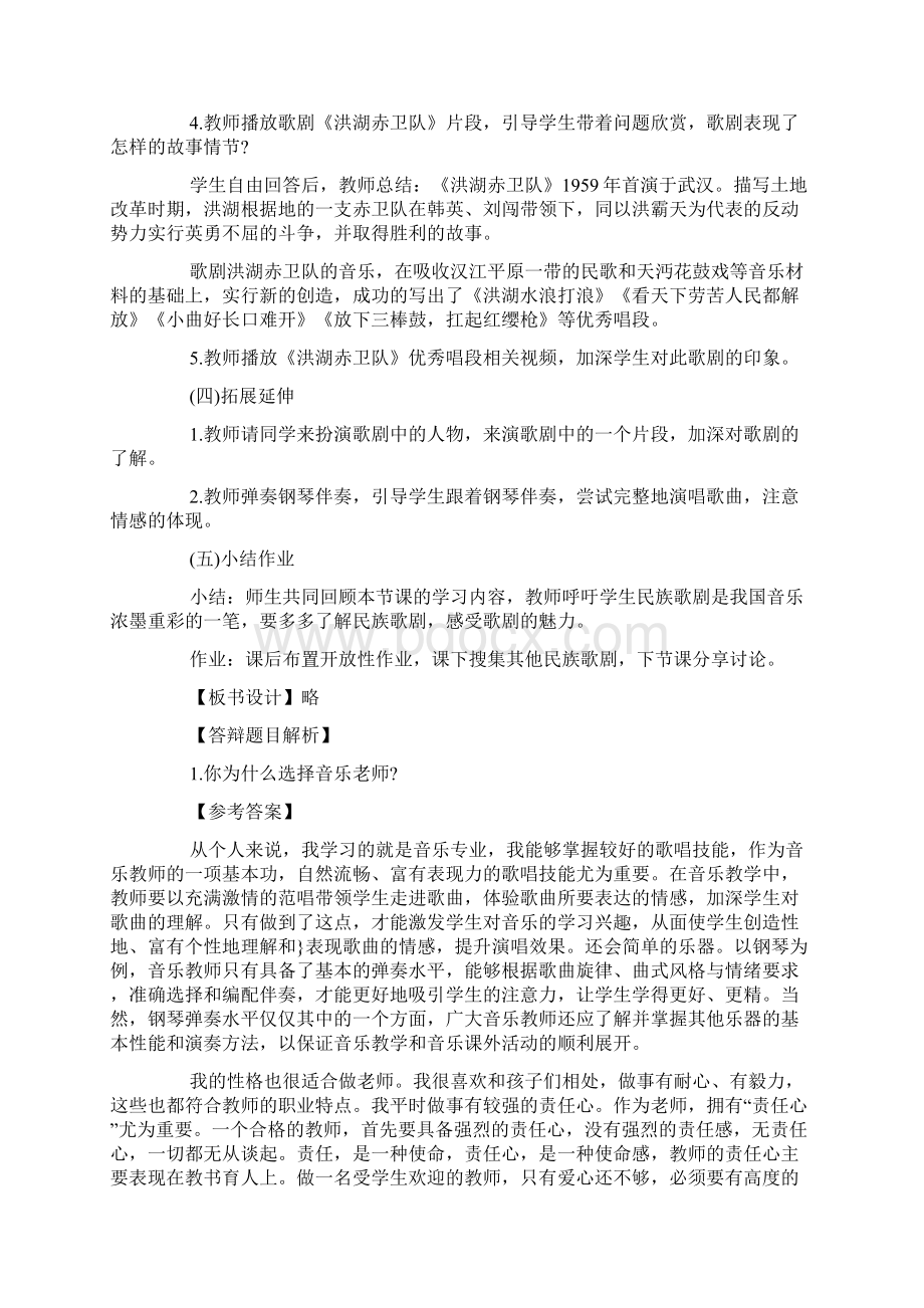 上半年高中音乐教师资格证面试试讲真题及答案网友版文档格式.docx_第2页