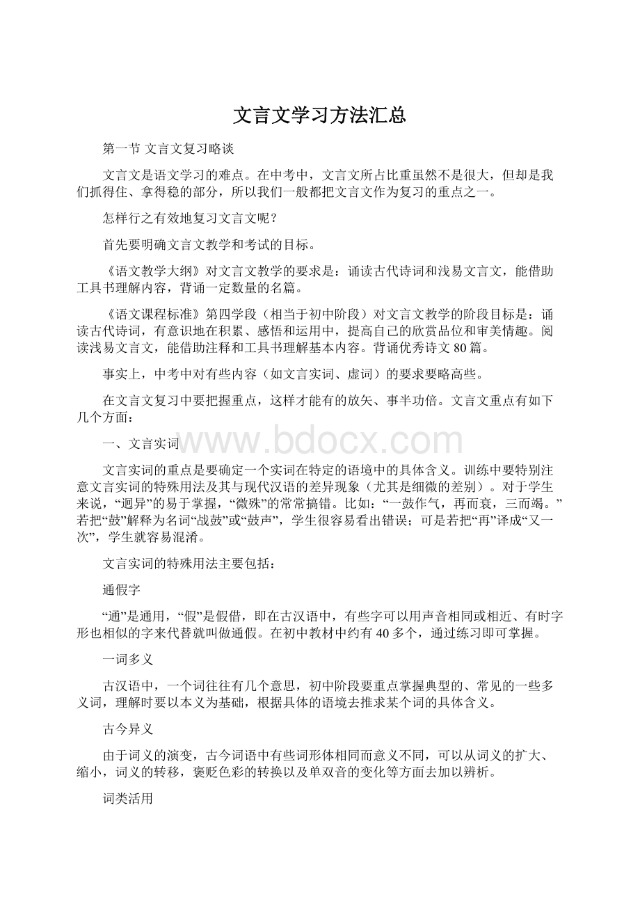 文言文学习方法汇总.docx