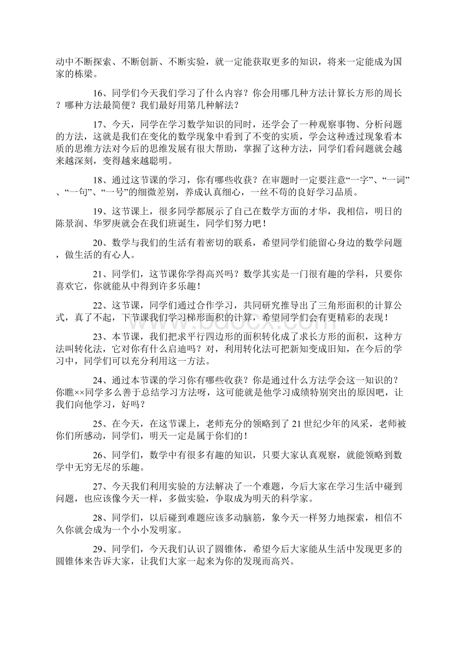 北京市人教部编版秋语文一年级上册结束语.docx_第2页