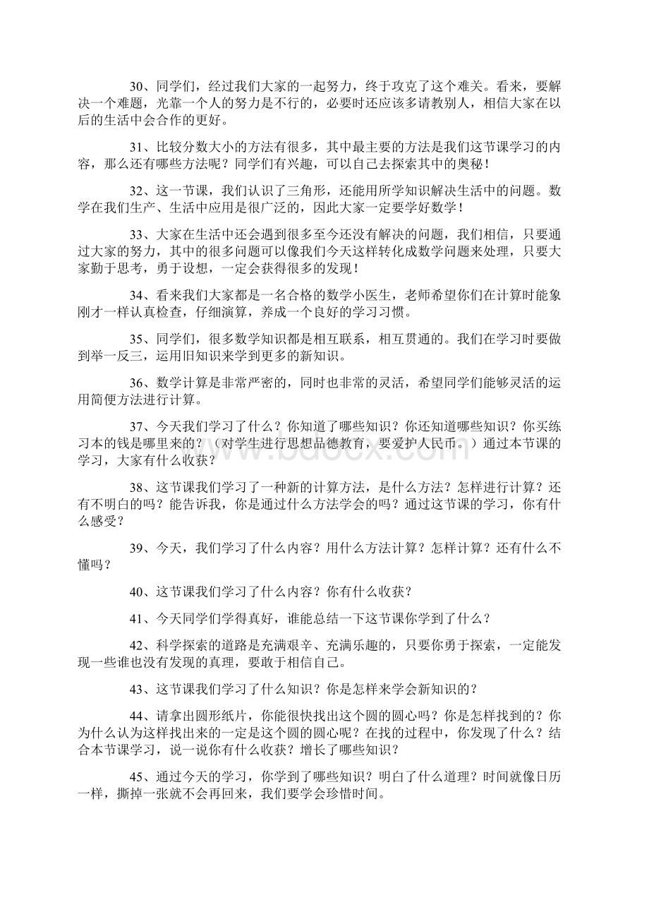 北京市人教部编版秋语文一年级上册结束语Word文档下载推荐.docx_第3页