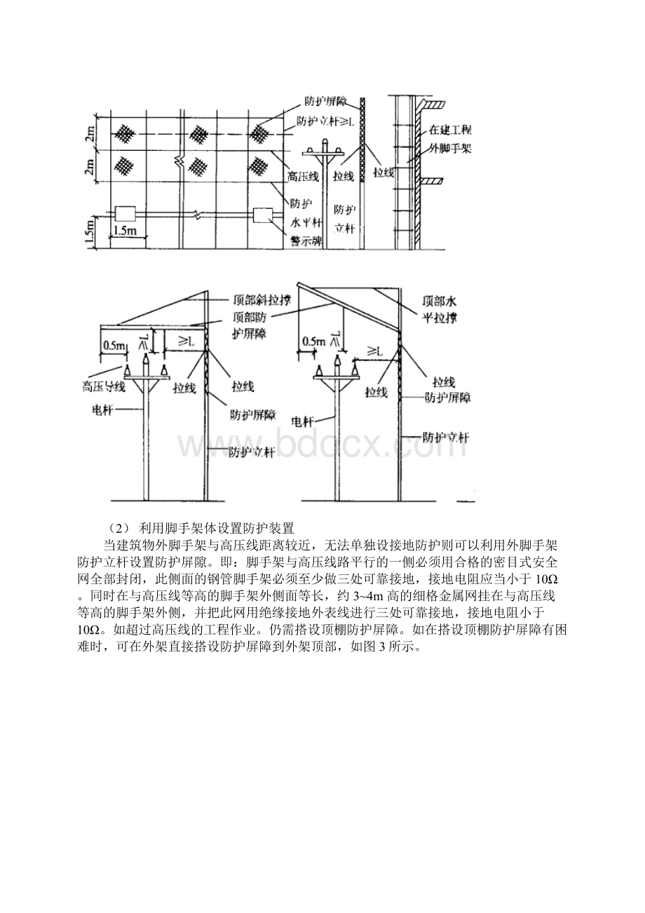 高压搭设防护措施参考.docx_第2页