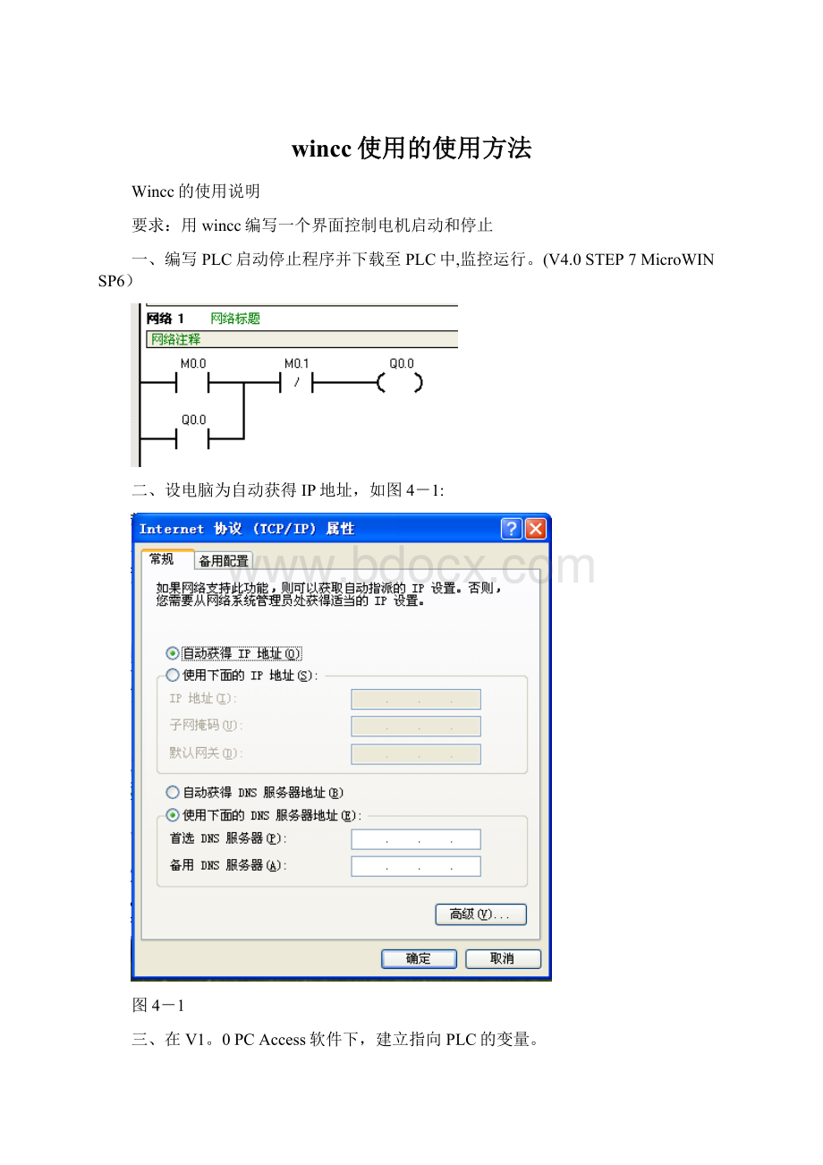 wincc使用的使用方法.docx