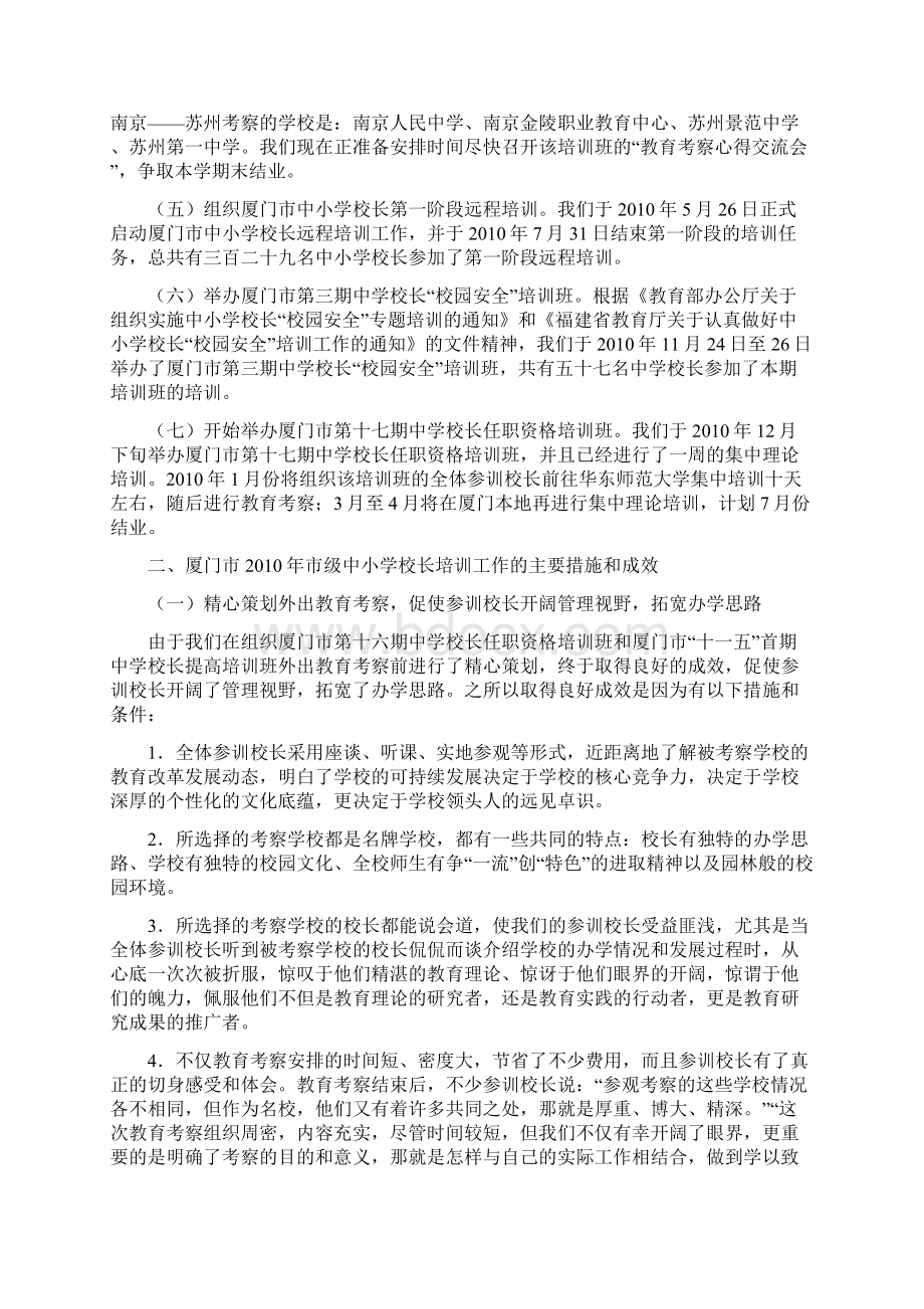 中小学校长培训工作归纳docWord格式文档下载.docx_第2页