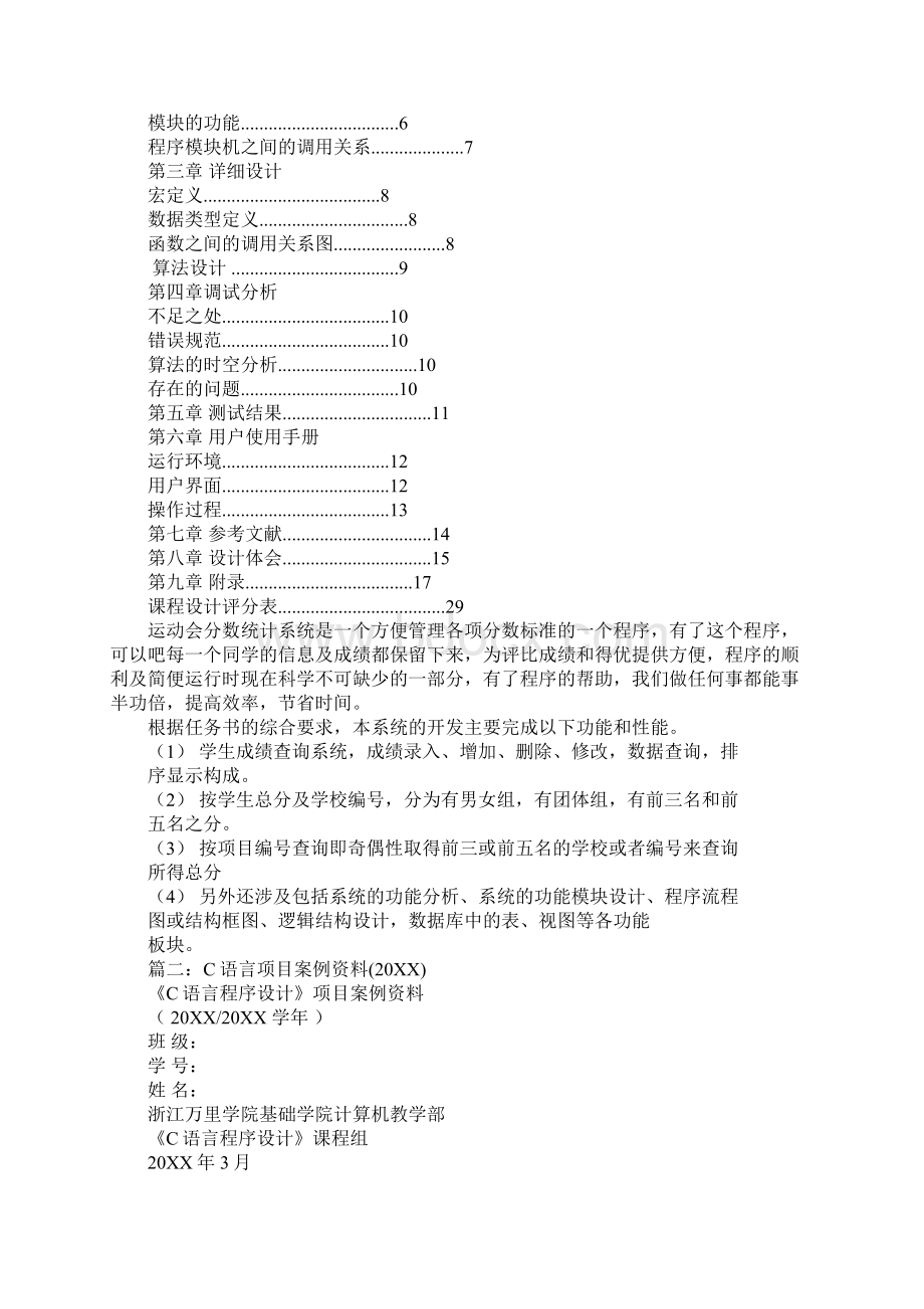 c语言项目总结ppt工作范文Word格式.docx_第2页