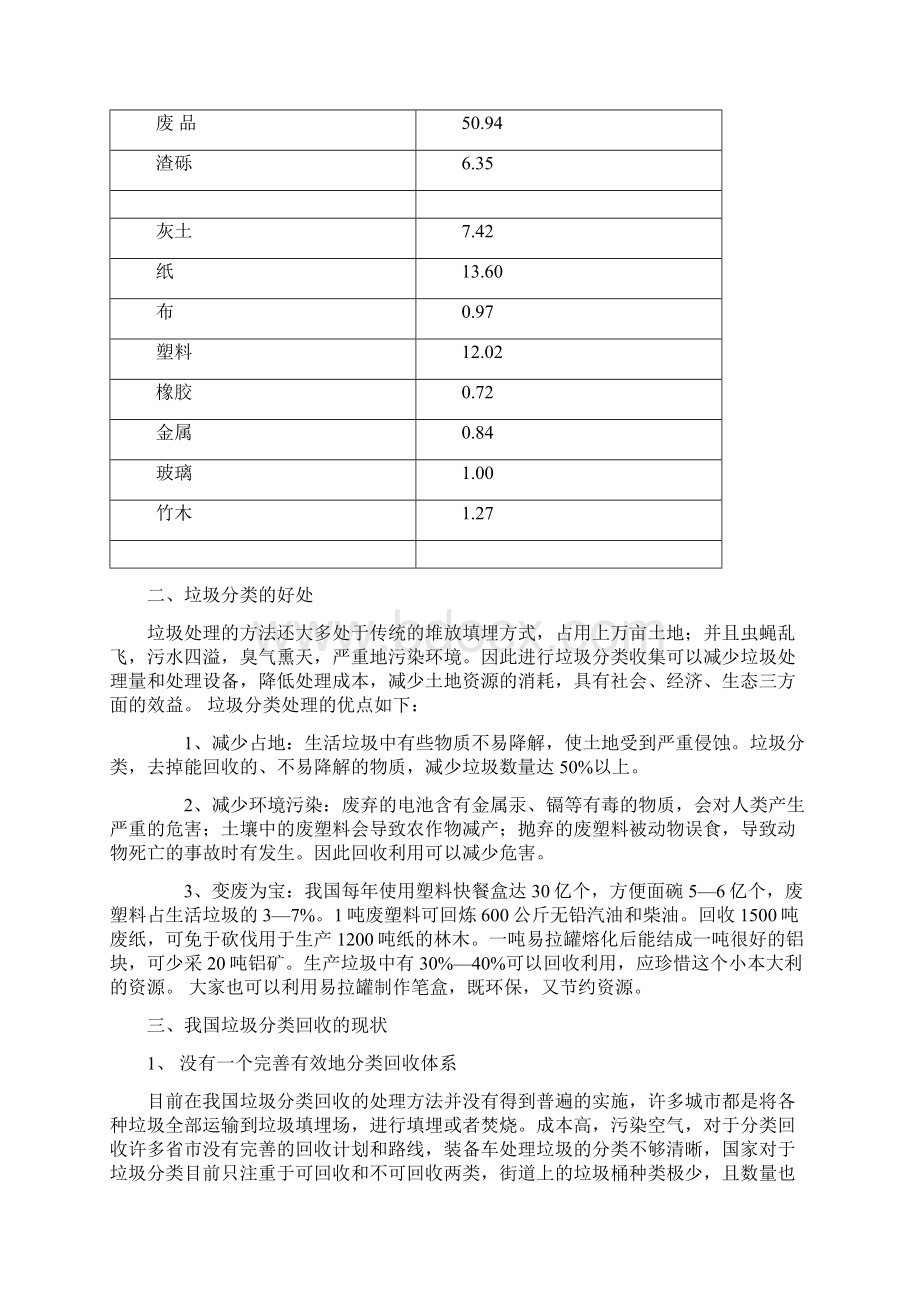 完整word版垃圾回收分类研究报告性学习课题报告.docx_第3页