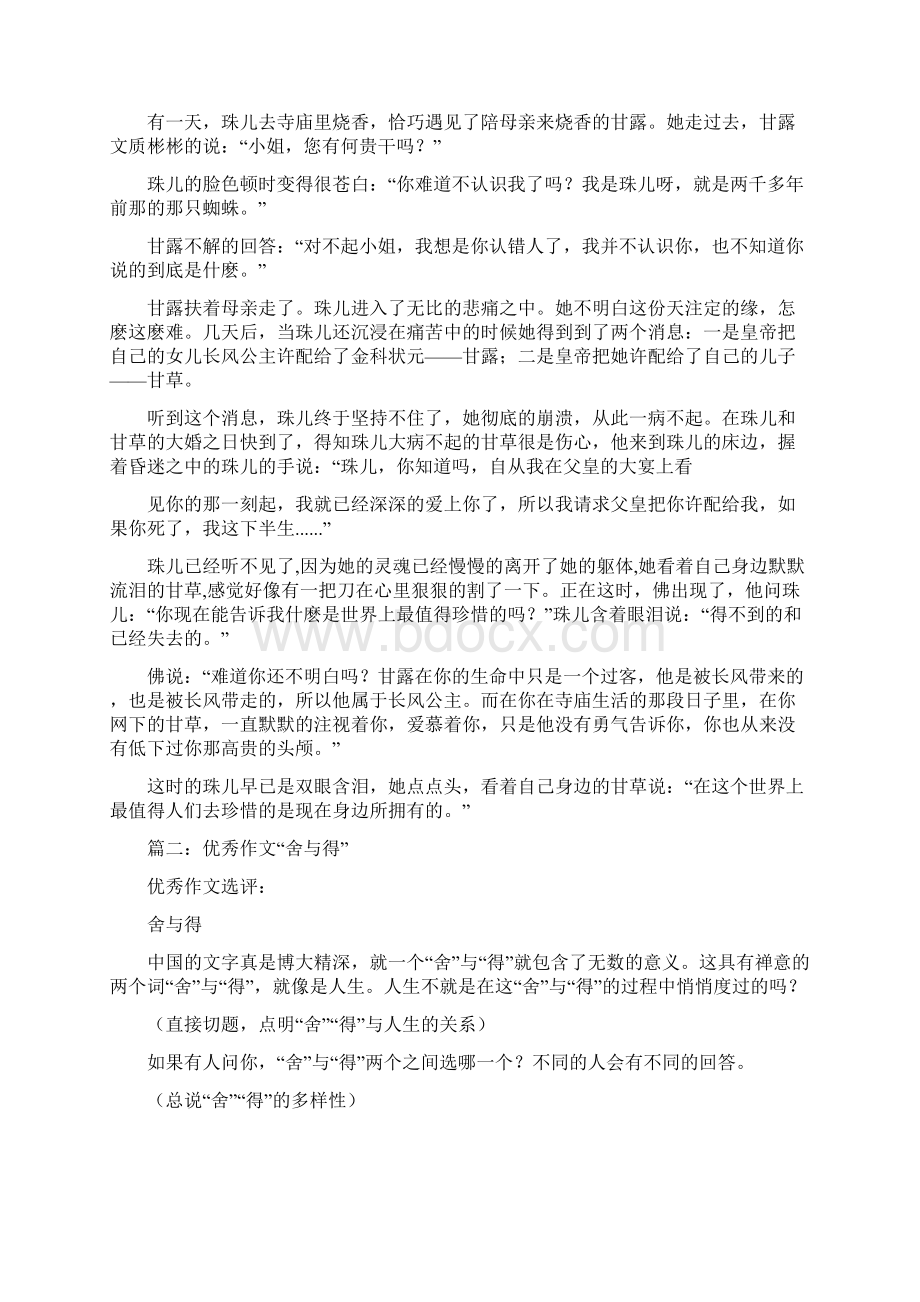 舍与得事迹Word文档格式.docx_第2页