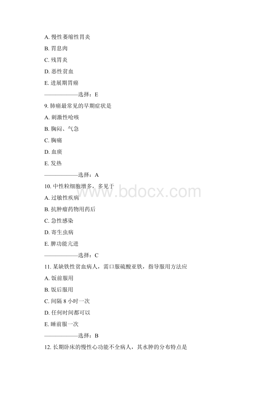 吉大15秋学期《内科护理学含传染病护理》在线作业二满分答案Word文档格式.docx_第3页