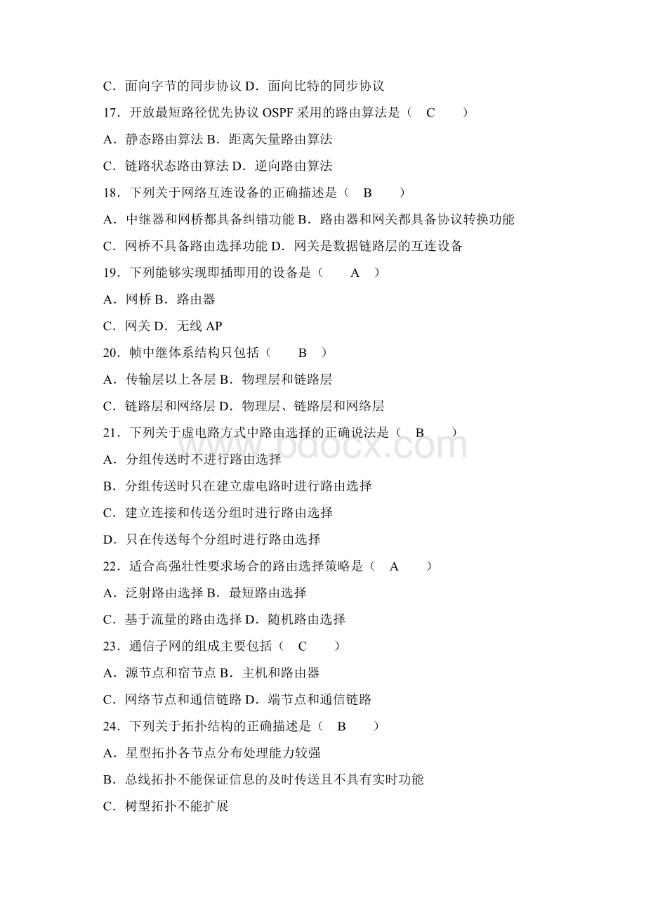 全国自考计算机网络原理试题.docx_第3页