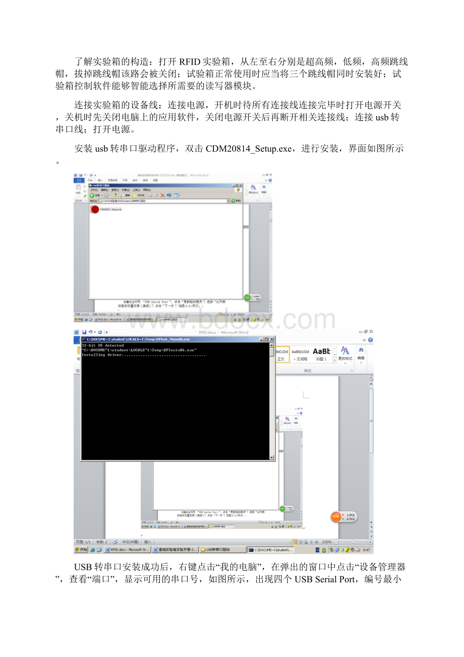 RFID实验报告Word文档下载推荐.docx_第2页