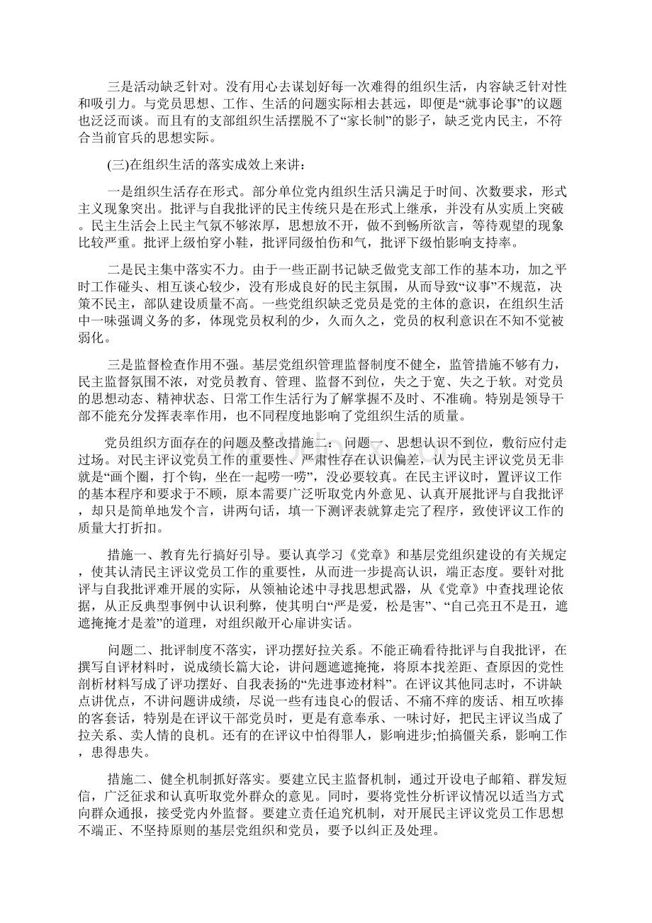 党员组织方面存在问题及整改措施000002.docx_第2页