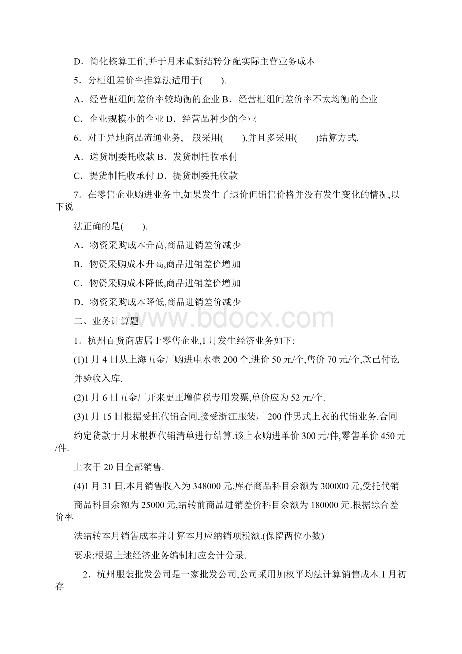 《行业会计比较》题库练习题测试题带答案Word文档格式.docx_第2页