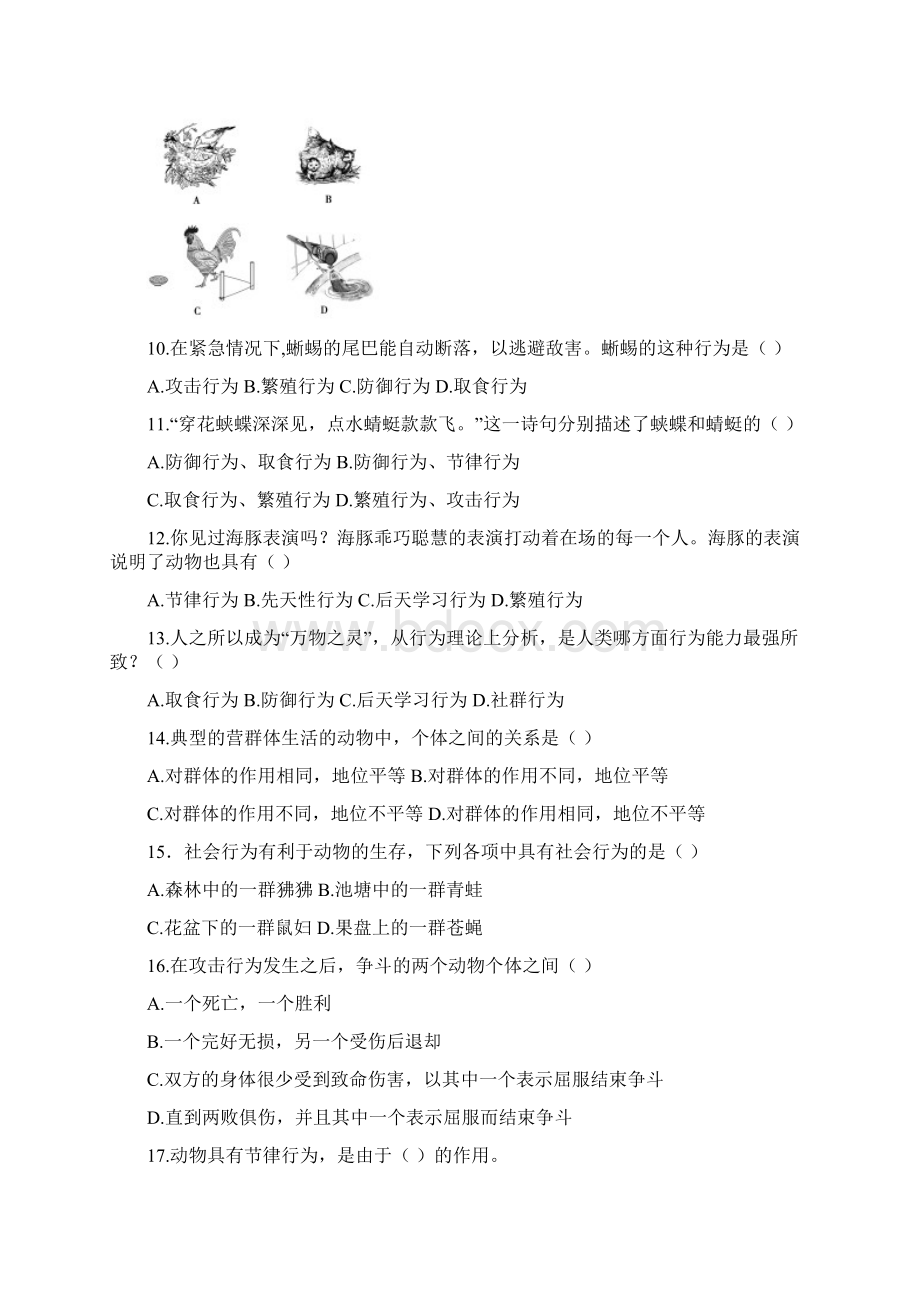 最新初中生物动物的行为检测题 精品Word格式文档下载.docx_第3页