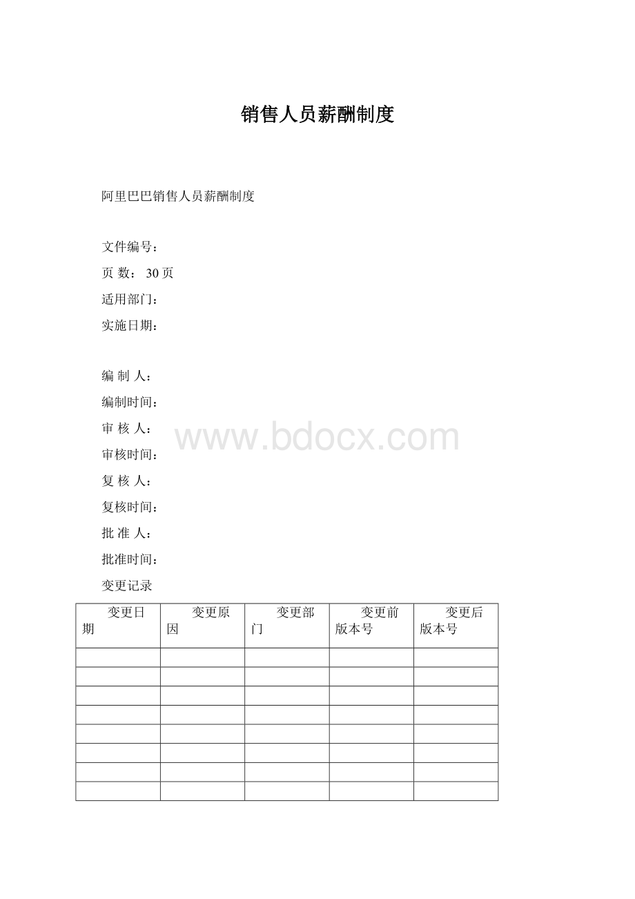 销售人员薪酬制度Word文档下载推荐.docx_第1页