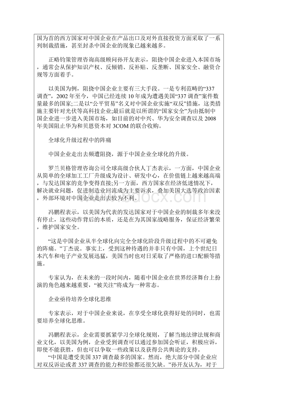 走出去机遇和挑战研究重要参考资料文档格式.docx_第2页