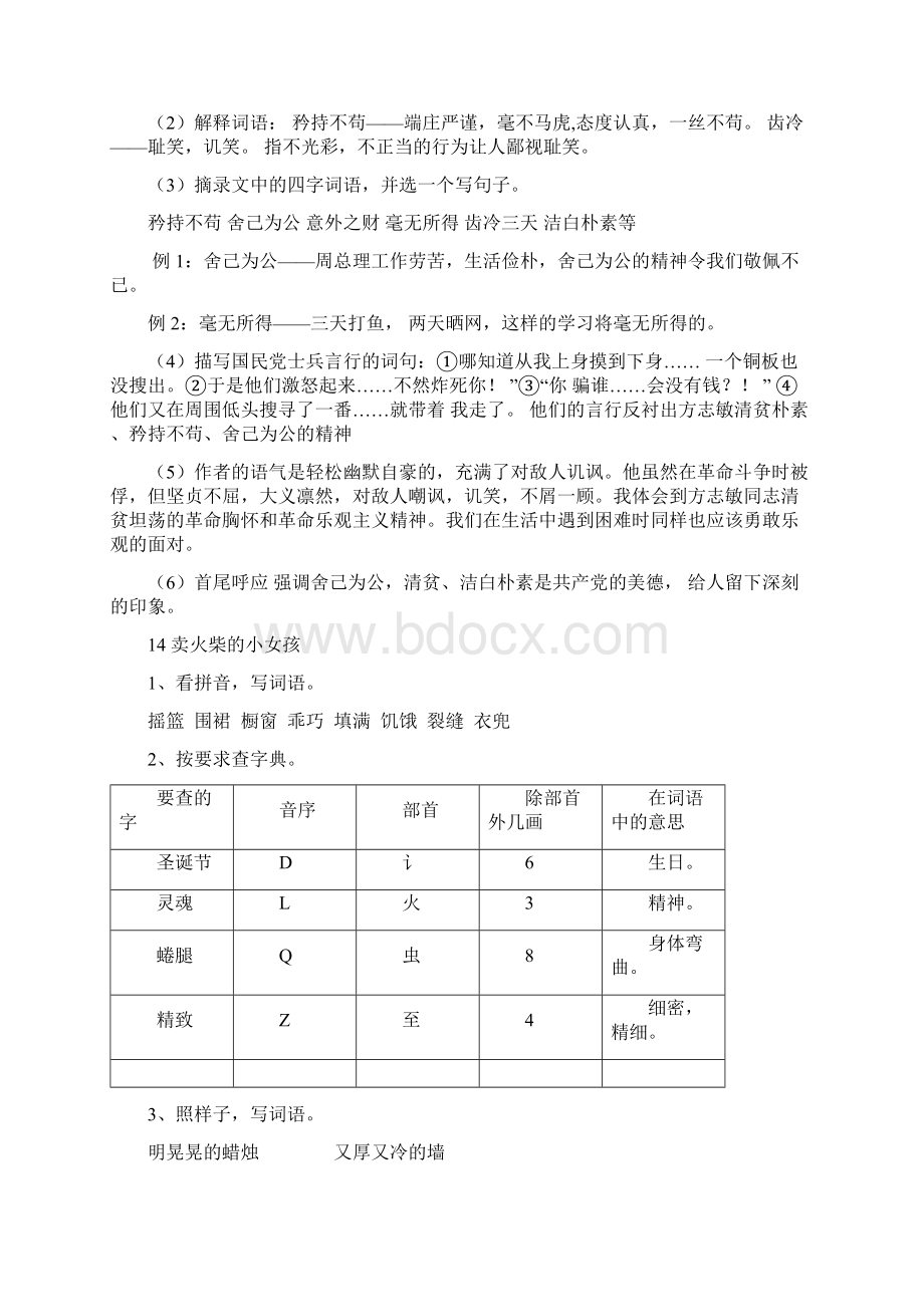 课堂作业本答案.docx_第2页