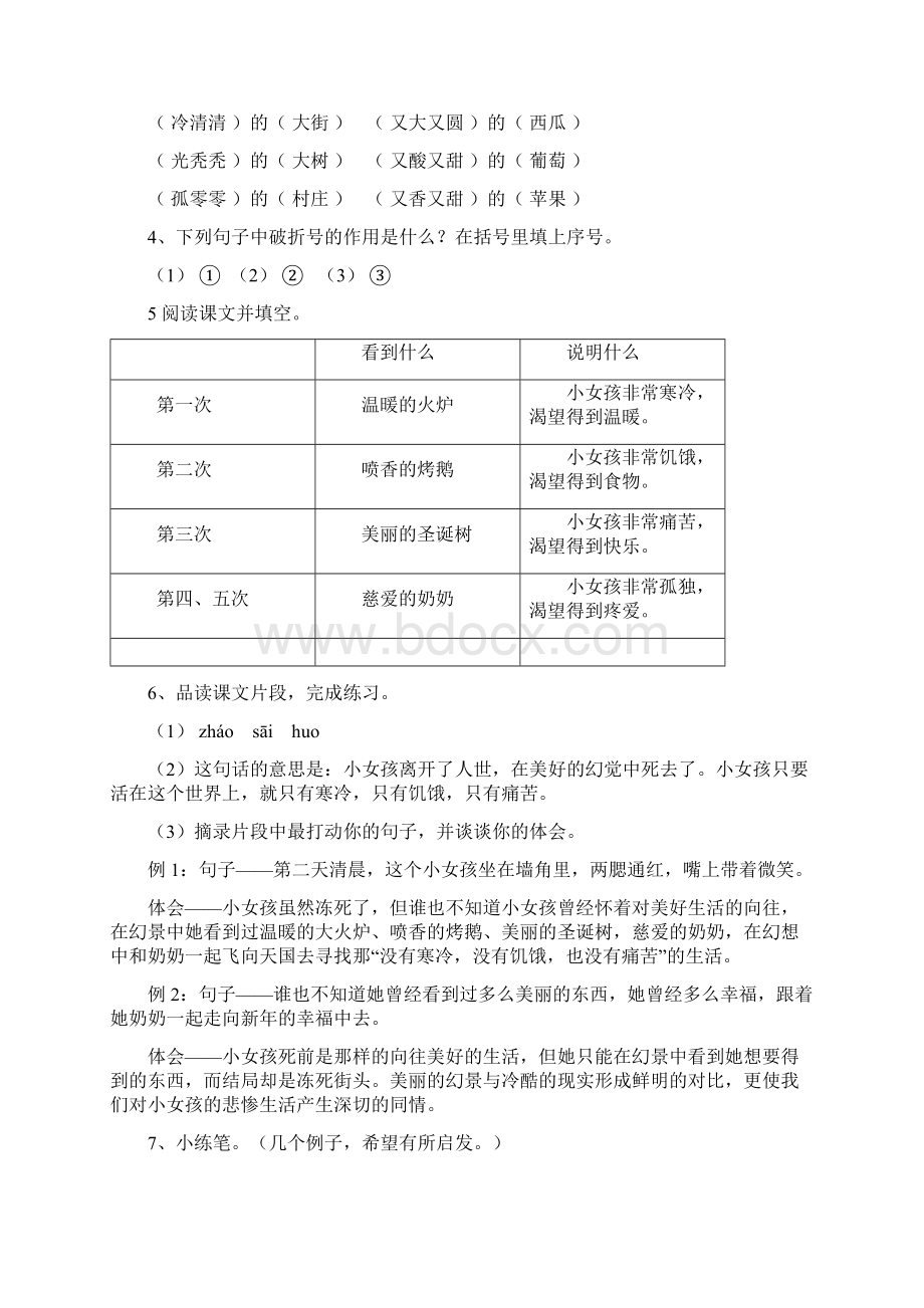 课堂作业本答案.docx_第3页