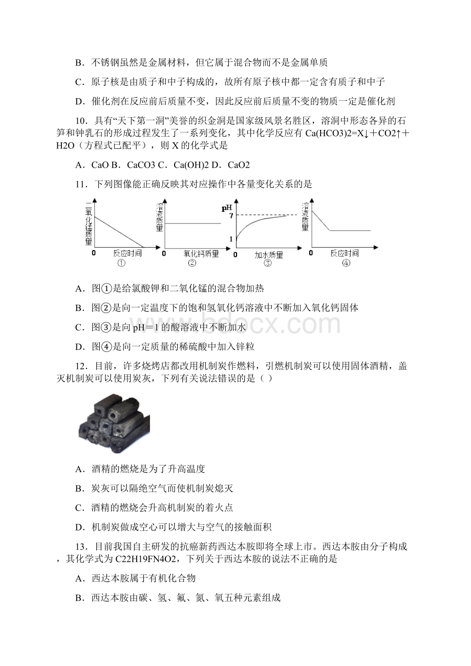 江苏省盐城市盐都区届九年级第一次模拟考试化学试题Word格式文档下载.docx_第3页