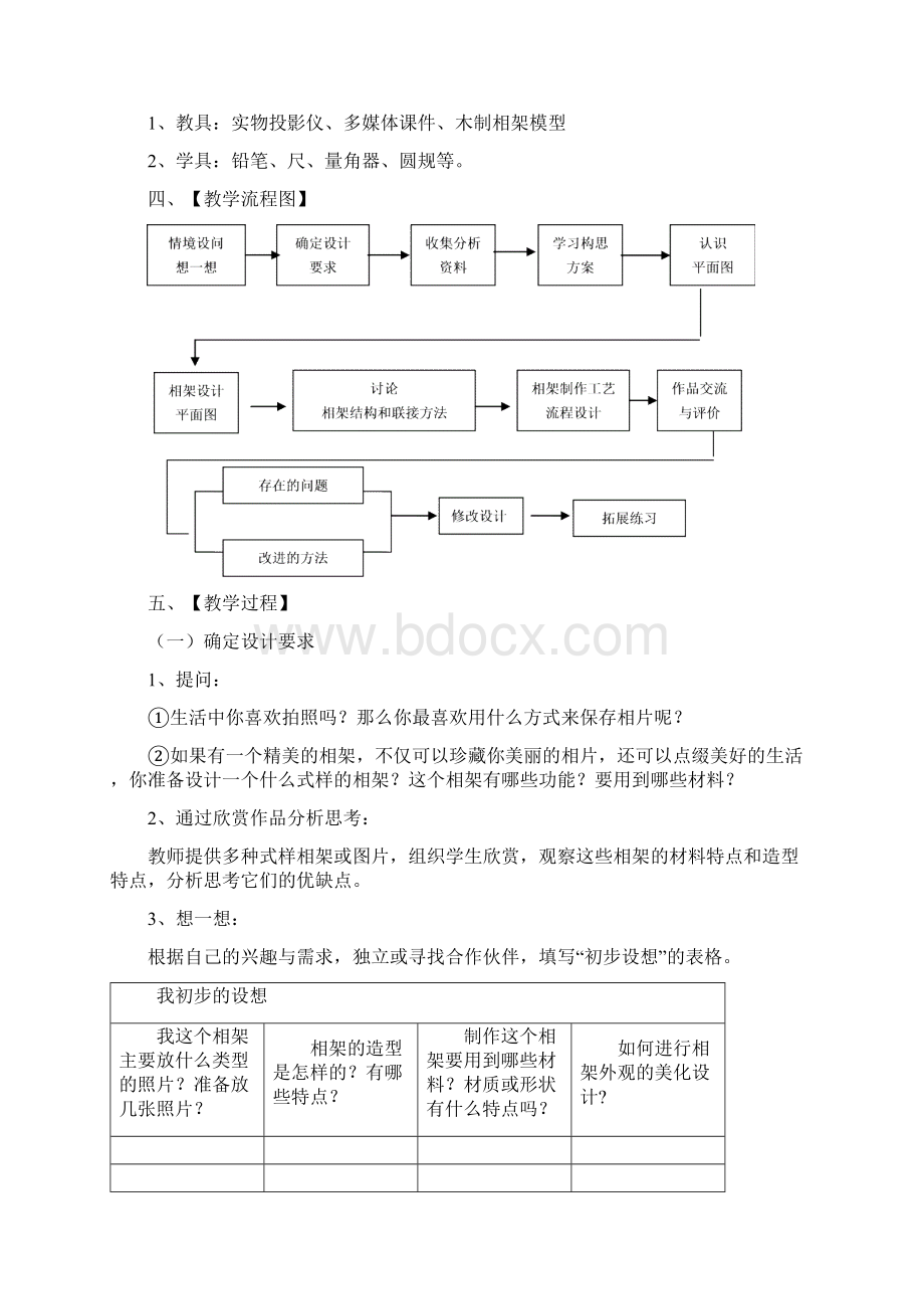 初中综合实践活动课教案.docx_第2页