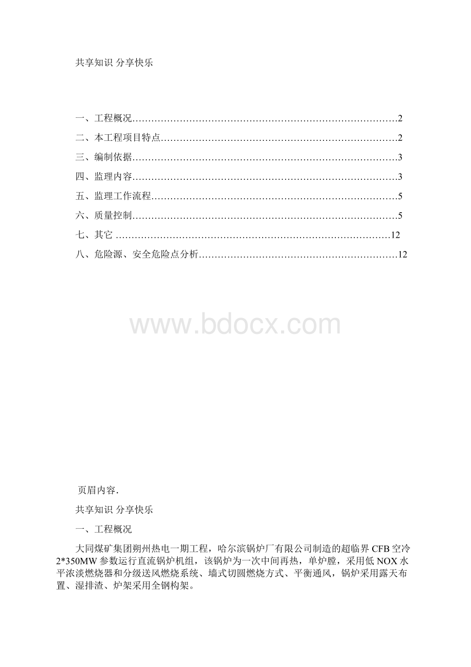 锅炉钢架细则.docx_第2页