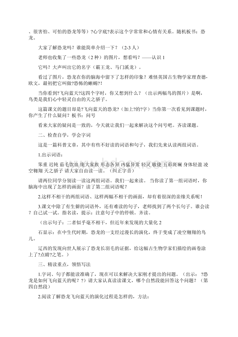 师找到了两个长句子谁会读自己试一试指名读提示注意句子中的停顿齐读范文模板 13页Word格式文档下载.docx_第2页