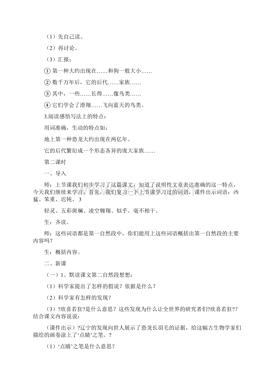 师找到了两个长句子谁会读自己试一试指名读提示注意句子中的停顿齐读范文模板 13页Word格式文档下载.docx_第3页