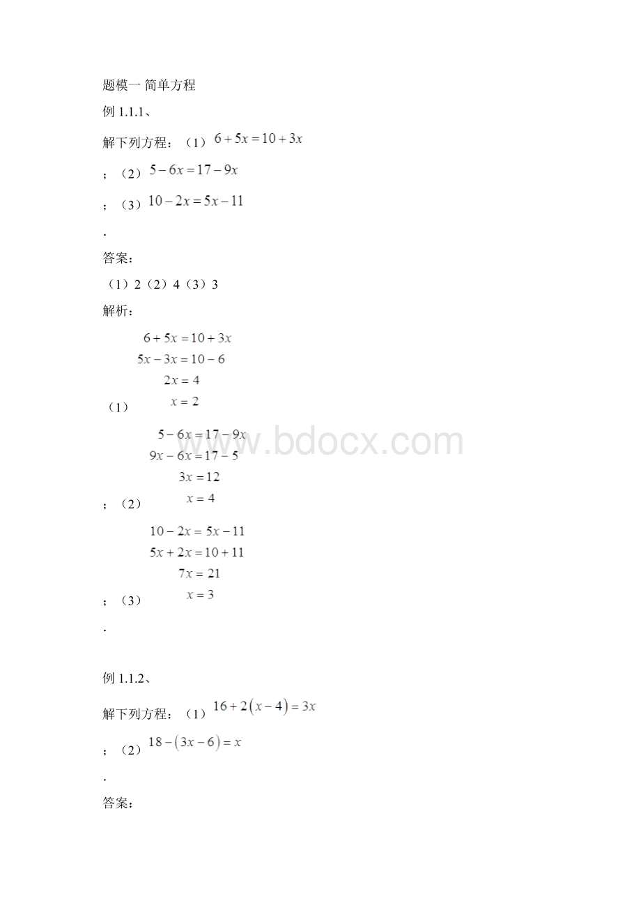 爱提分解方程专题五年级Word文件下载.docx_第2页