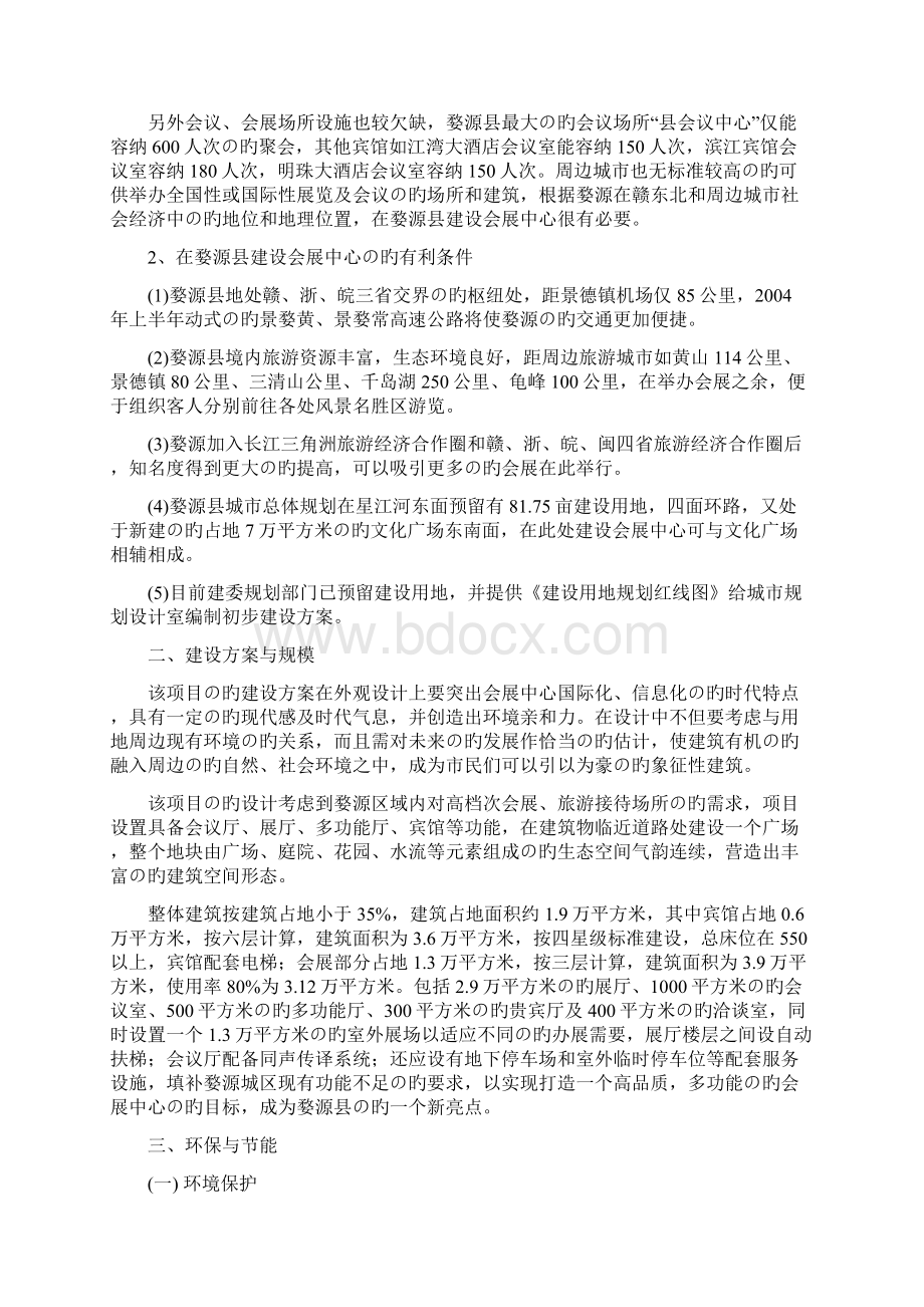 XX县会展中心开发建设工程项目可行性研究报告.docx_第3页