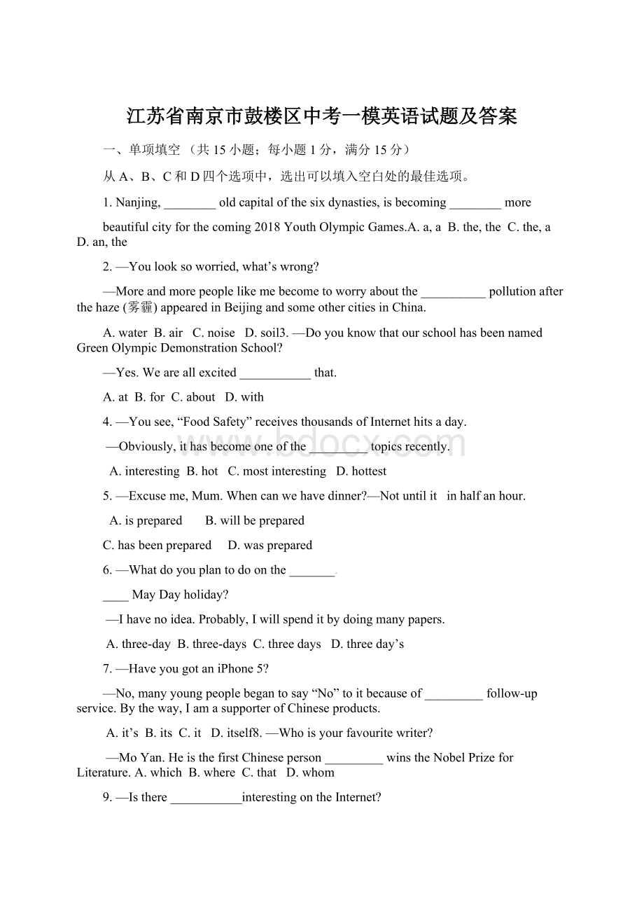 江苏省南京市鼓楼区中考一模英语试题及答案.docx_第1页