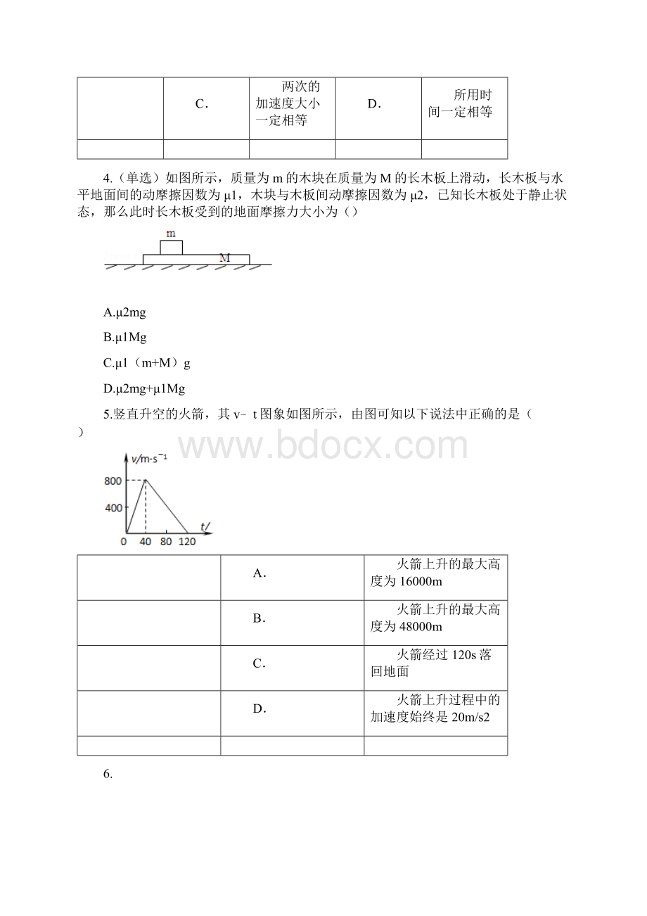 假作业5《必修一》附答案.docx_第2页