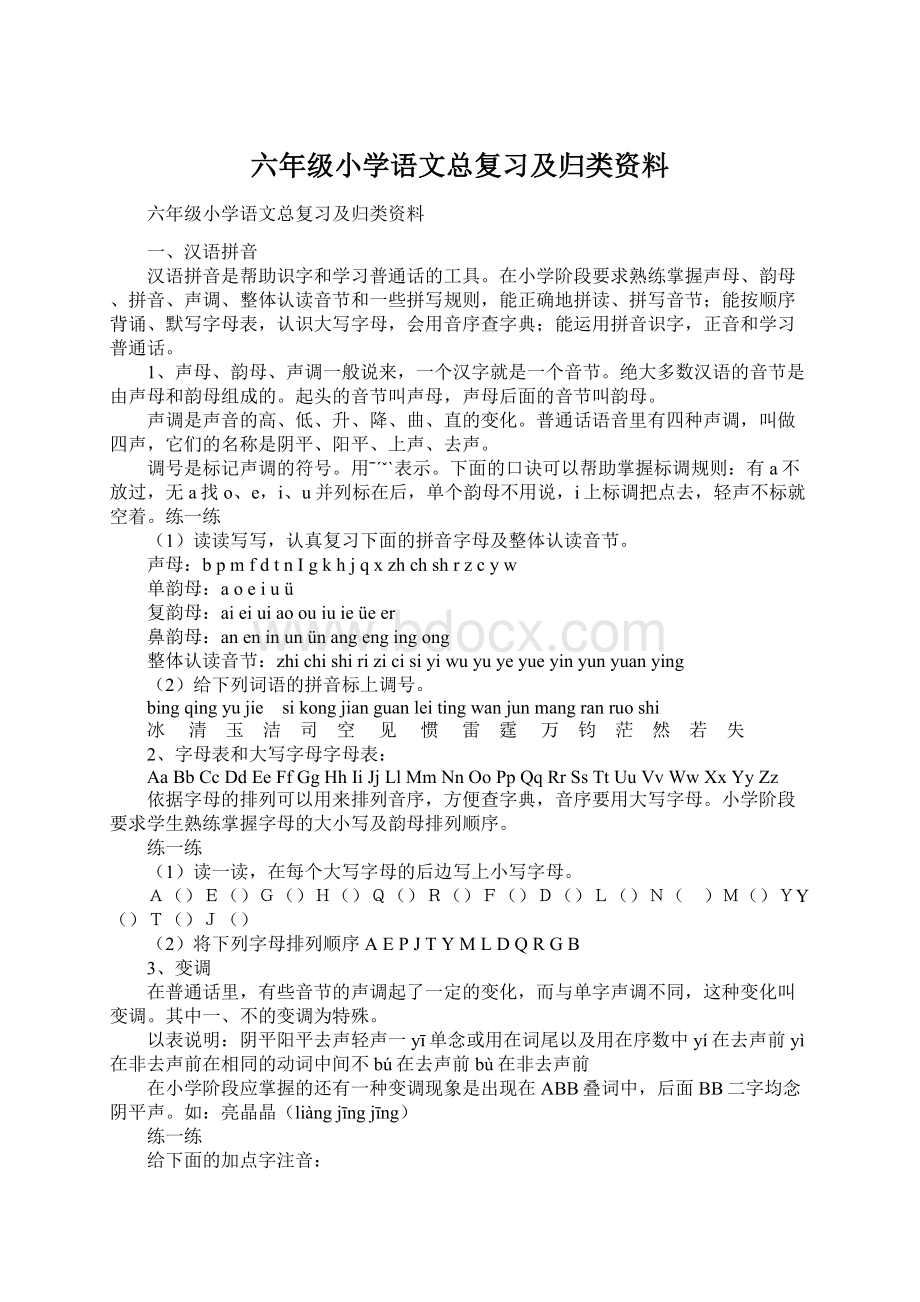 六年级小学语文总复习及归类资料Word格式文档下载.docx