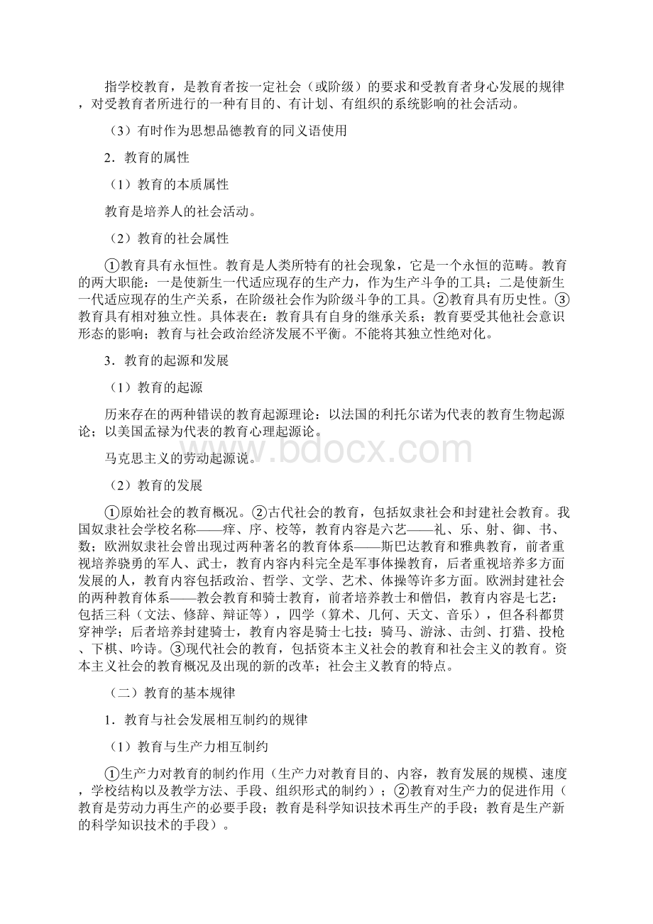 教育学与心理学课程考试大纲总要求Word文档格式.docx_第3页