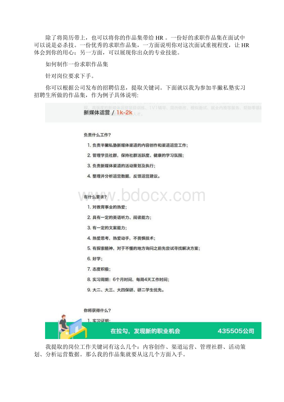 12场面试的经验总结我留下了这9条面试技巧.docx_第3页