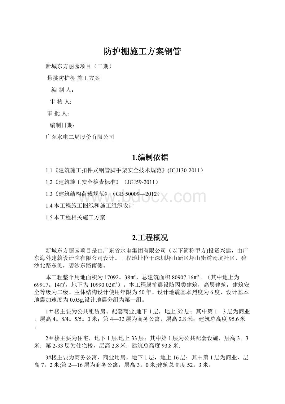 防护棚施工方案钢管.docx