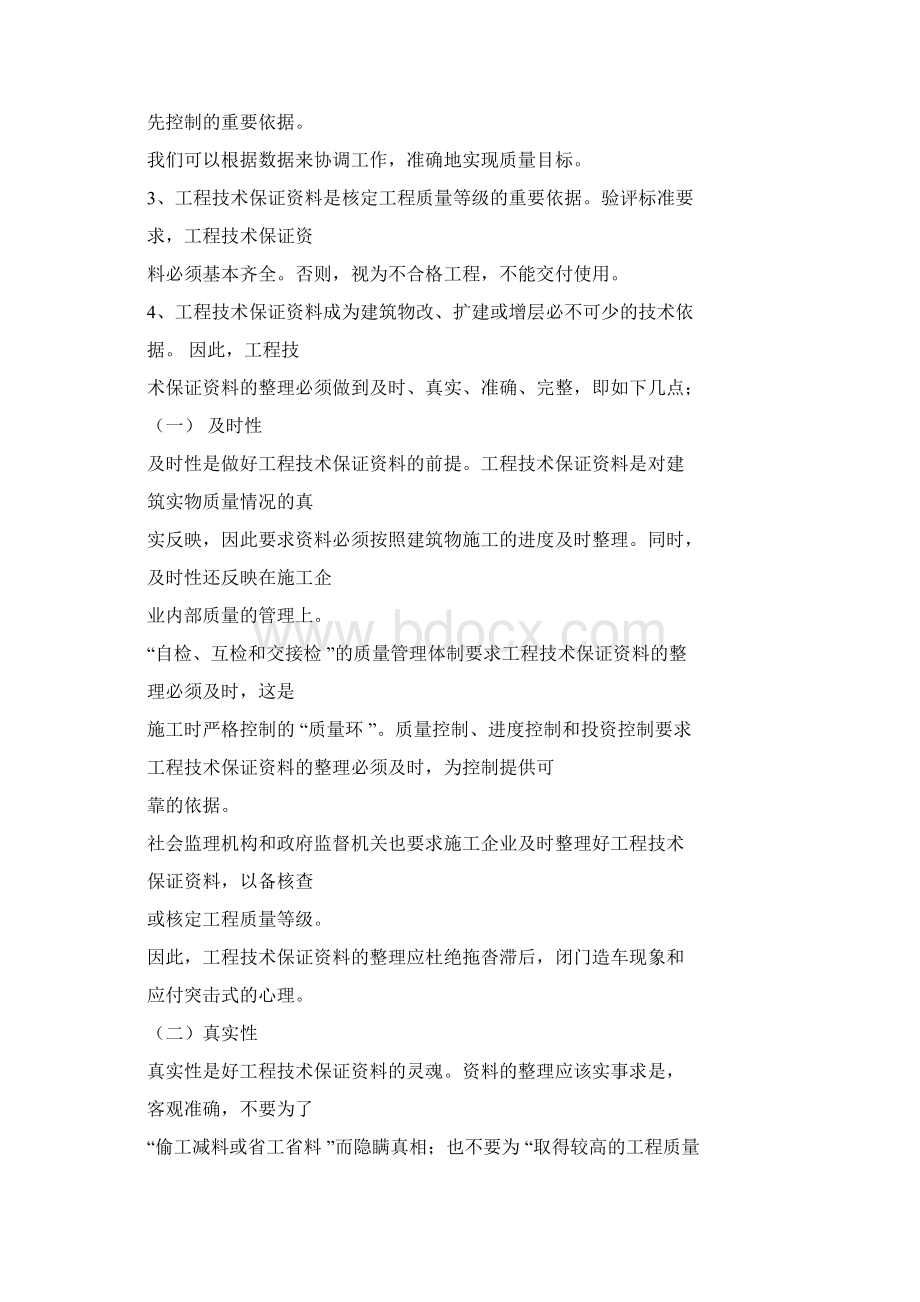 工程施工通讯稿docWord下载.docx_第2页