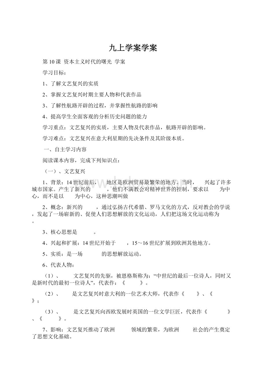 九上学案学案Word文件下载.docx