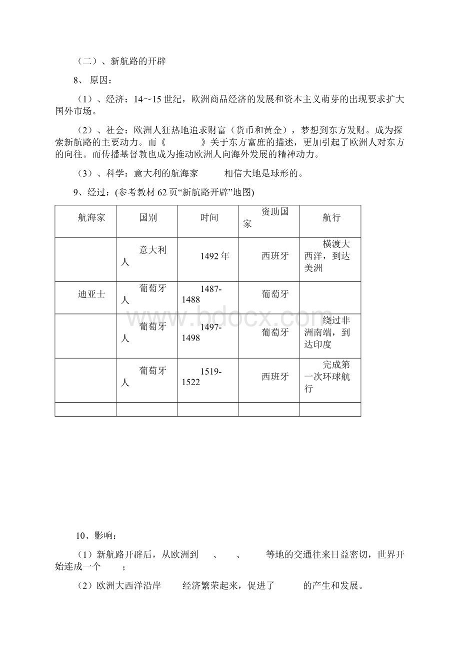 九上学案学案.docx_第2页