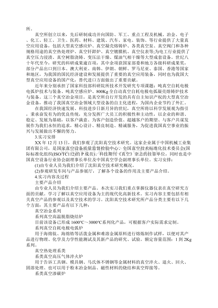 工厂实习报告总结Word文档下载推荐.docx_第2页