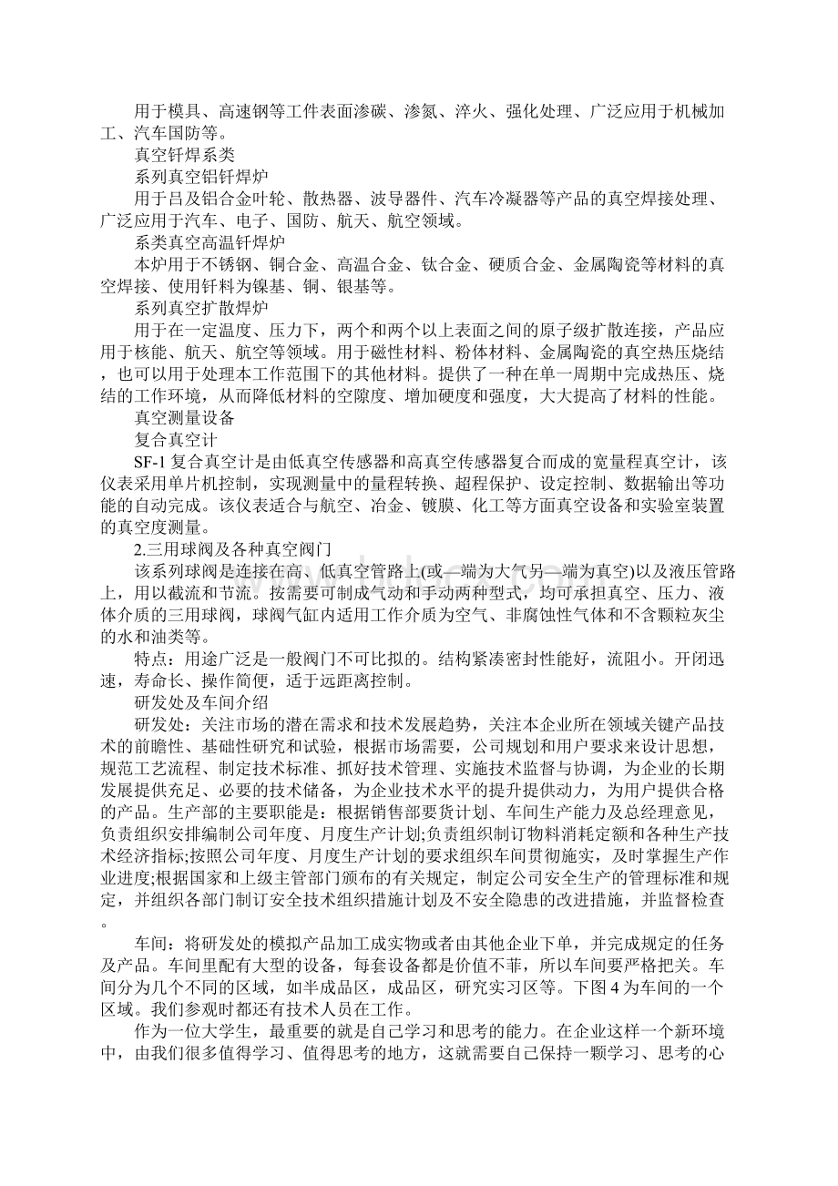 工厂实习报告总结Word文档下载推荐.docx_第3页