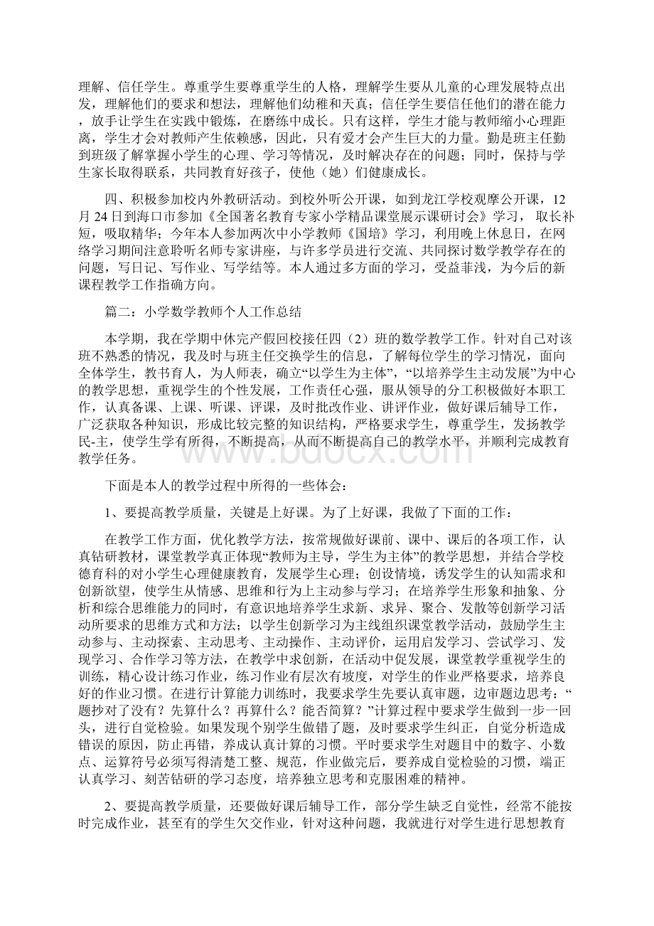 小学数学教师转正工作总结.docx_第2页