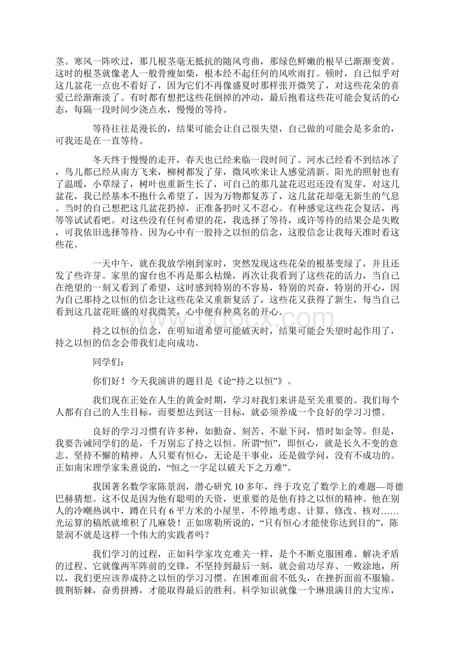 持之以恒演讲稿最新.docx_第2页