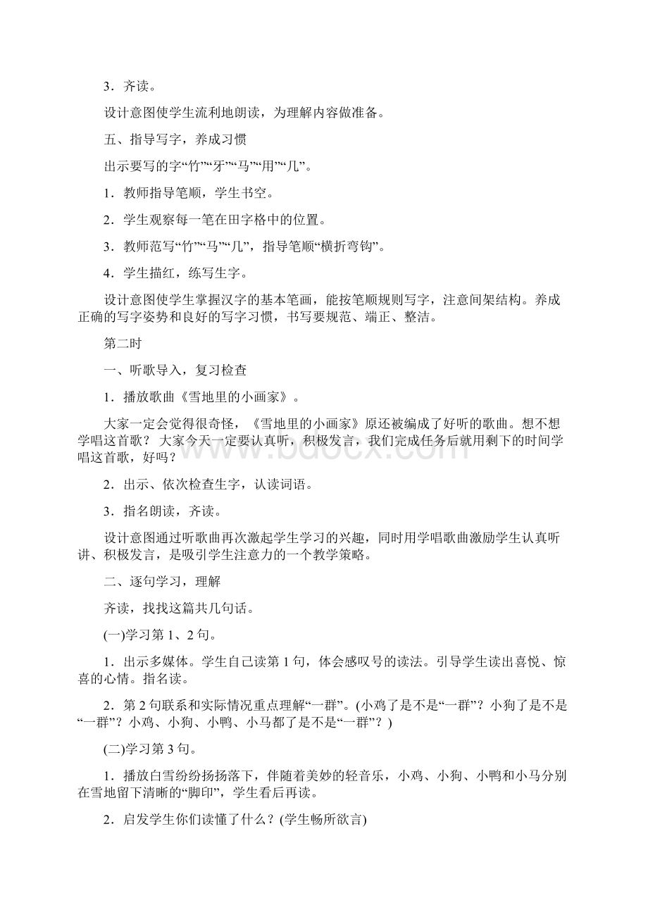 一年级语文上册第八单元教案.docx_第3页