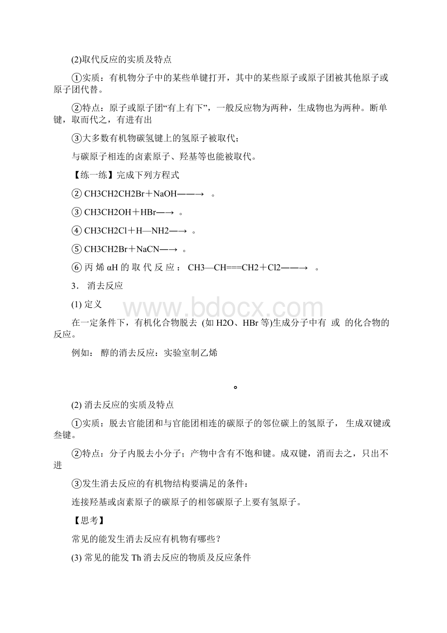 高中化学《有机化学反应的类型》优质课教学设计教案.docx_第3页