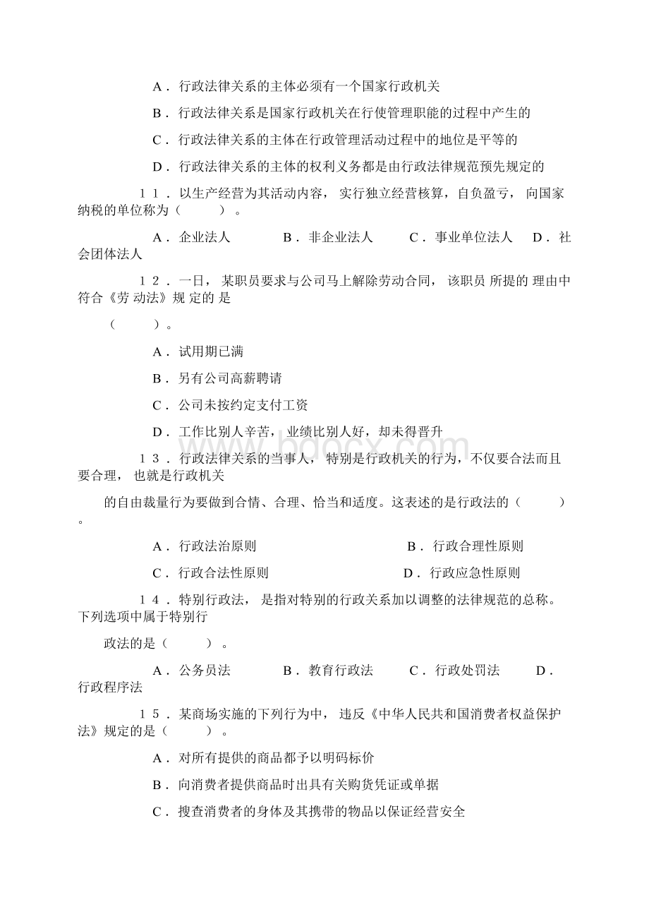 法律基础知识练习题文档格式.docx_第3页