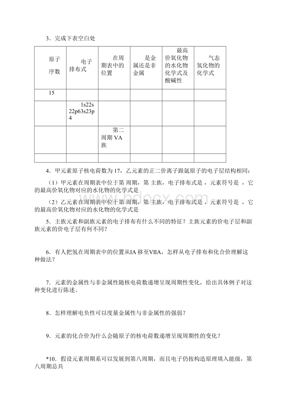 化学 选修3课后习题资料Word文档下载推荐.docx_第2页