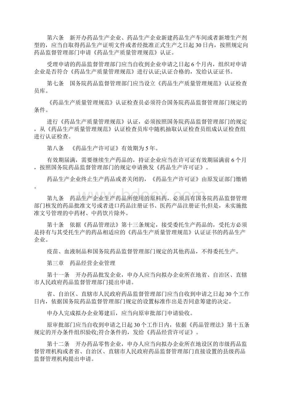 中华人民共和国药品管理法实施条例.docx_第2页