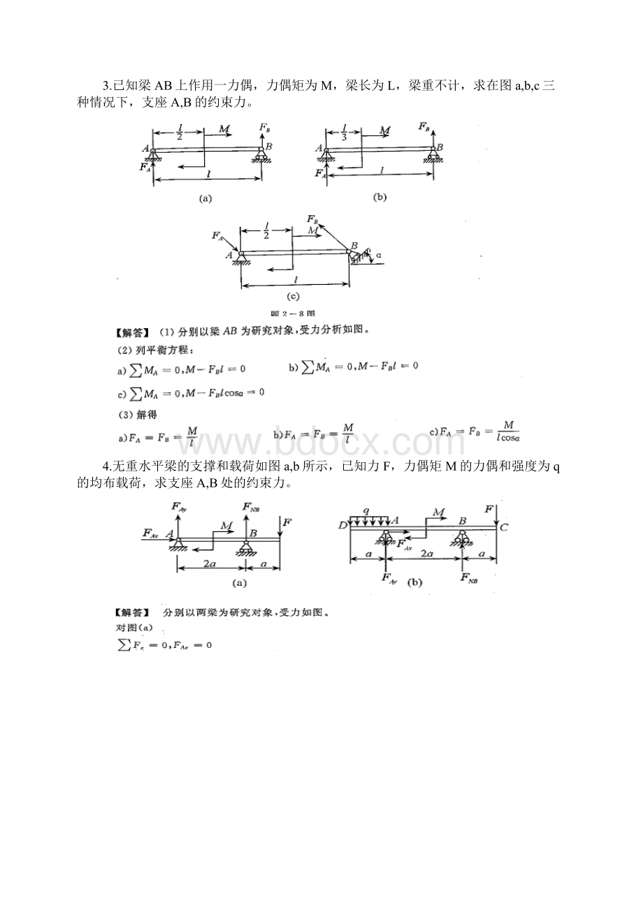 理论力学作业题Word文档下载推荐.docx_第2页