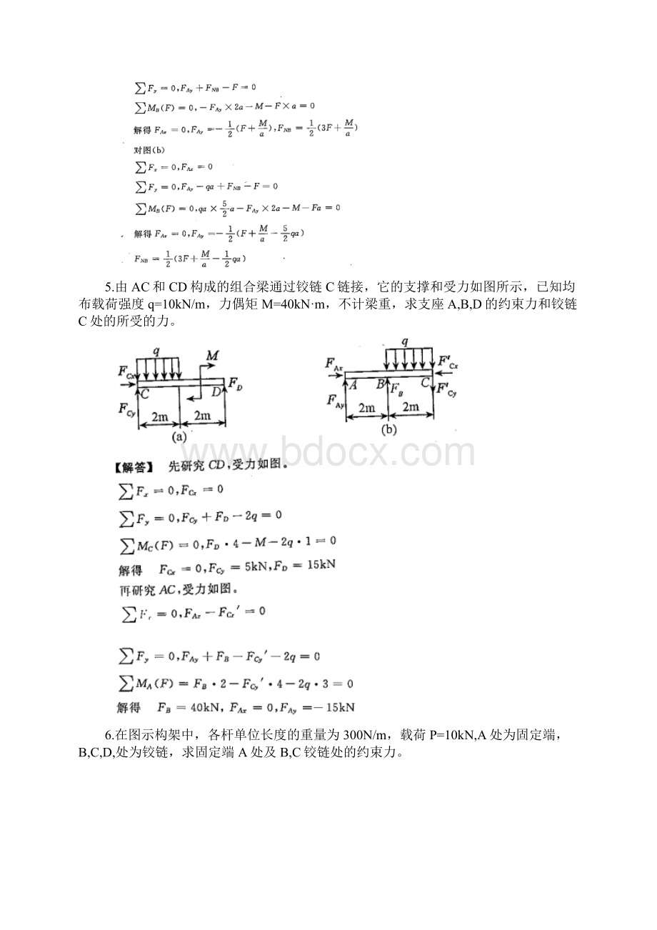 理论力学作业题Word文档下载推荐.docx_第3页