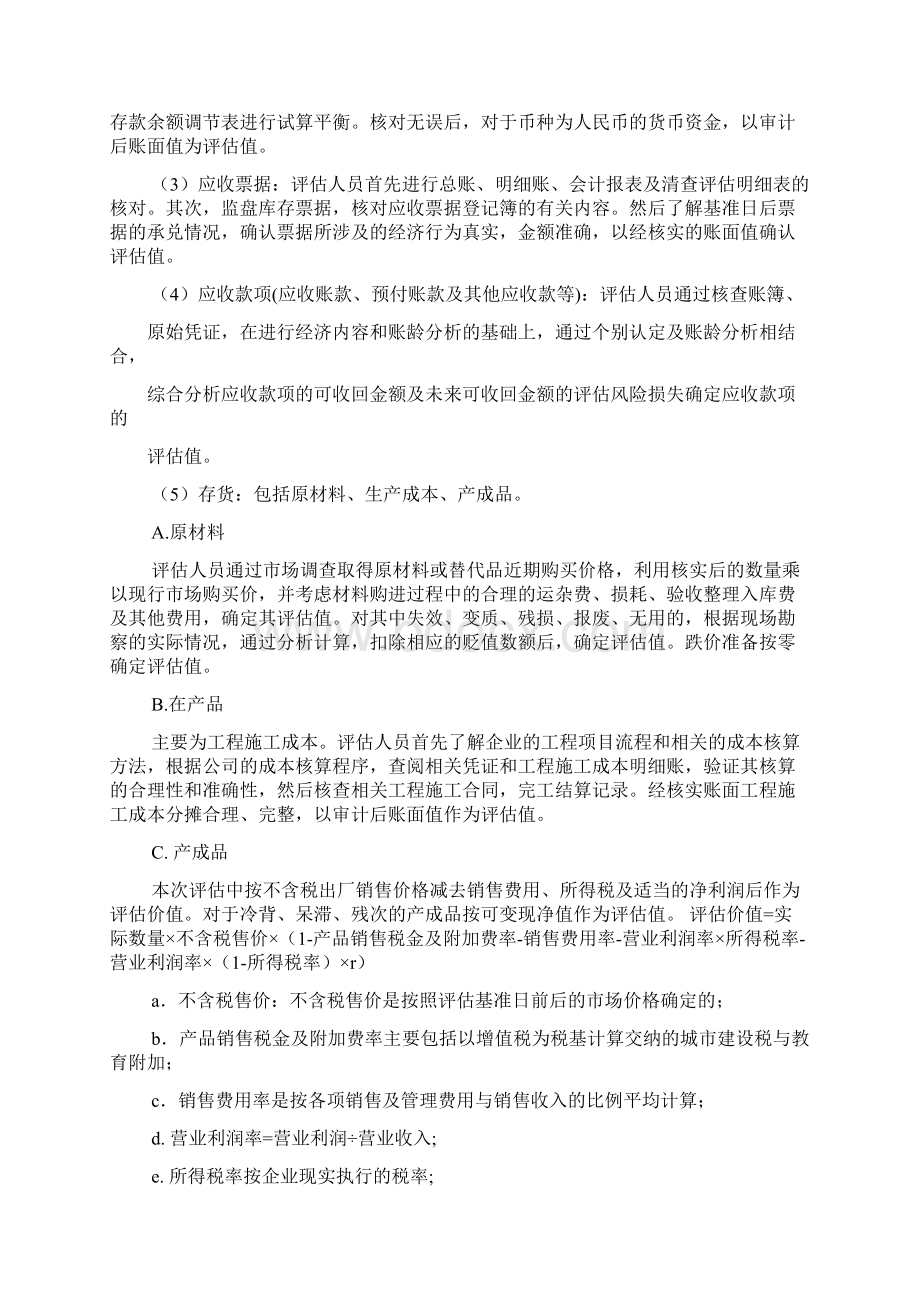 研究所股东全部权益价值资产评估方法Word格式文档下载.docx_第2页